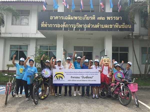 ภาพข่าว: NPS สนับสนุนการจัด “Bike for Mom ปั่นเพื่อแม่”