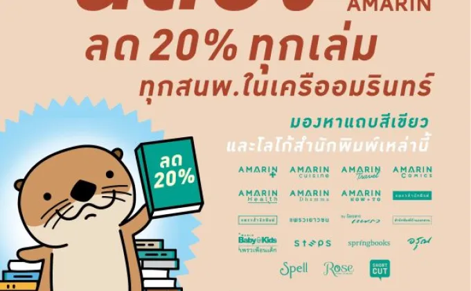 อมรินทร์พริ้นติ้งฯ ฉลอง 40 ปีจัดโปรโมชั่นเอาใจนักอ่าน