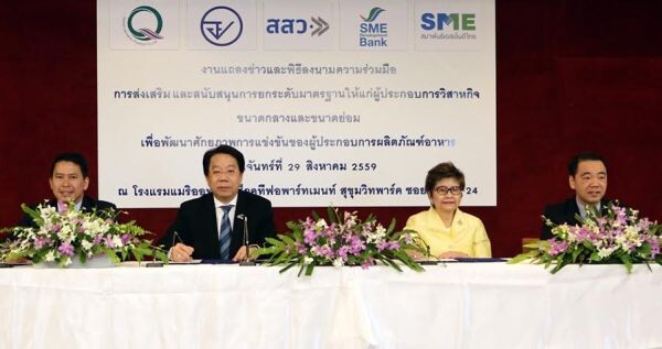 ภาพข่าว: เอสเอ็มอี ดีเวลล็อปเม้นท์แบงก์ ร่วมโครงการ SMEs Scoring ยกระดับมาตรฐานสินค้าแก่SMEs ขนาดเล็ก และ OTOP ในกลุ่มอาหารและเกษตรแปรรูปให้ได้ใบอนุญาต อย.