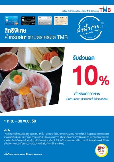 โปรโมชั่นเดือนกันยายน 59 (Neo Suki)