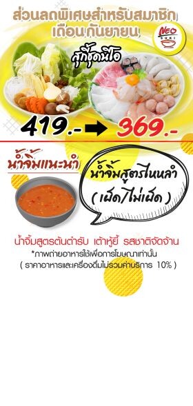 โปรโมชั่นเดือนกันยายน 59 (Neo Suki)