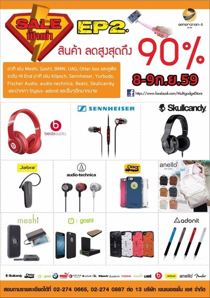 Warehouse Sales ลดหนักครั้งสุดท้ายของปีนี้ “Sale ฟ้าผ่า” สูงสุด 90%