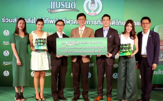 ภาพข่าว: มอบแบรนด์ซุปไก่สกัด สนับสนุนทัพนักกีฬาคนพิการทีมชาติไทย