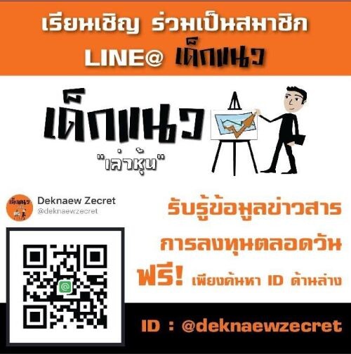 "เด็กแนว" เปิดช่องทางการสื่อสารกับนักลงทุนผ่าน Line Official