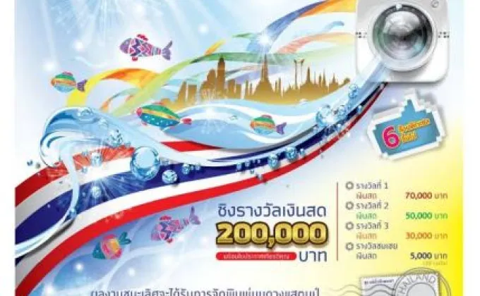 ไปรษณีย์ไทยชวนส่งภาพ “แม่น้ำเจ้าพระยา”