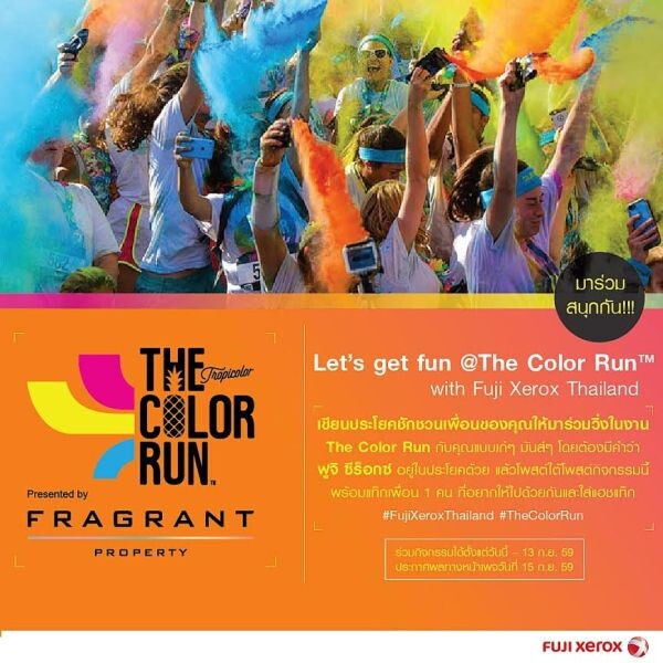 ฟูจิ ซีร็อกซ์ ชวนร่วม Like & Share แจกบัตรเข้างาน The Color Run Thailand ครั้งที่2