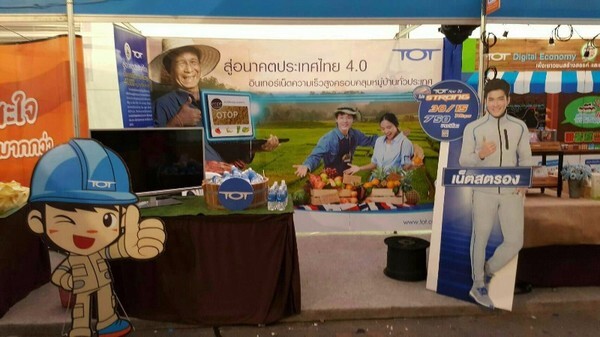 ทีโอที ร่วมเปิดงาน ตลาดเกษตรดิจิทัล พร้อมให้บริการการสื่อสารหลักและไวไฟ ฟรีตลอดงาน