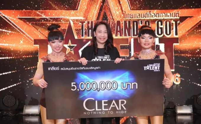 ภาพข่าว: แชมพูเคลียร์มอบ 5 ล้านบาทแก่ผู้ชนะเลิศ