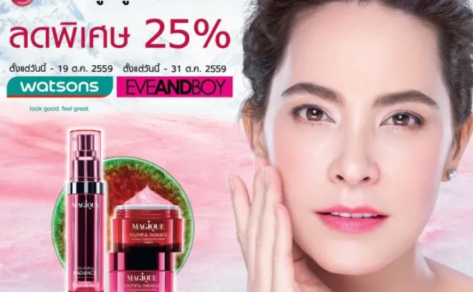 “มาจีค” ลดพิเศษ 25% –