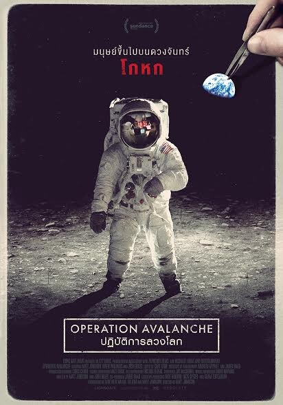 Movie Guide: Operation Avalanche ปฏิบัติการลวงโลก จากทฤษฎีฉาวสู่ภาพยนตร์สุดฮือฮาแห่งปี