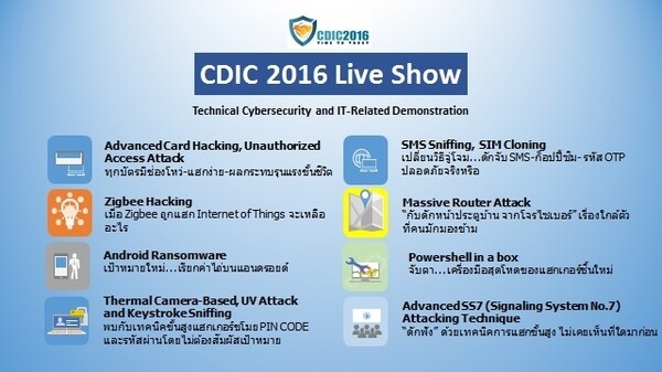 CDIC 2016 สัมมนาความมั่นคงปลอดภัยสารสนเทศและไซเบอร์