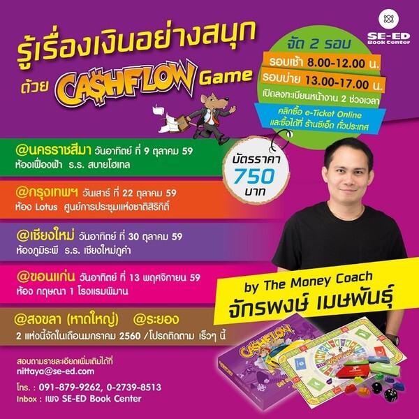 รู้เรื่องเงินอย่างสนุกด้วย CASH FLOW Game