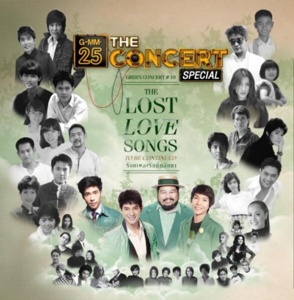 GMM 25 เอาใจแฟนๆ จัดเต็มออกอากาศเทปบันทึกภาพการแสดงสดคอนเสิร์ต THE LOST LOVE SONGS TO BE CONTINUED “ร้อยเพลงรักที่กลับมา” 17กันยายน - 16 ตุลาคม นี้