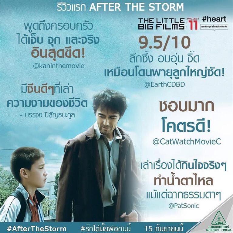 คนรักหนังเทใจให้ AFTER THE STORM รักได้มั้ย? พ่อคนนี้ ของ โคเรเอดะ ฮิโรคาสุ ลึกซึ้งโดนใจ เล่าเรื่องคนไม่เอาไหน ได้มีน้ำตา