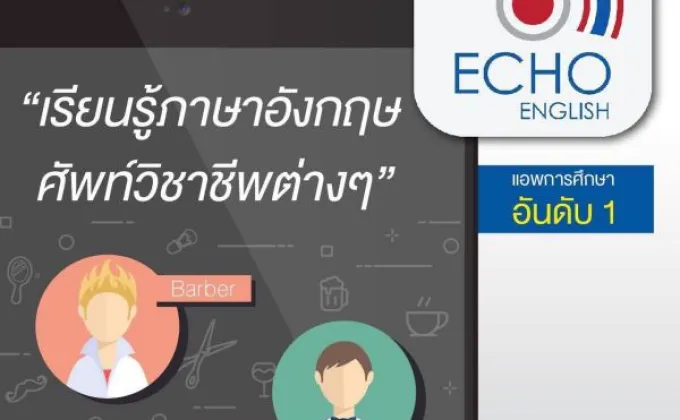 ENG 24 เรียนภาษาอังกฤษได้ฟรี 24