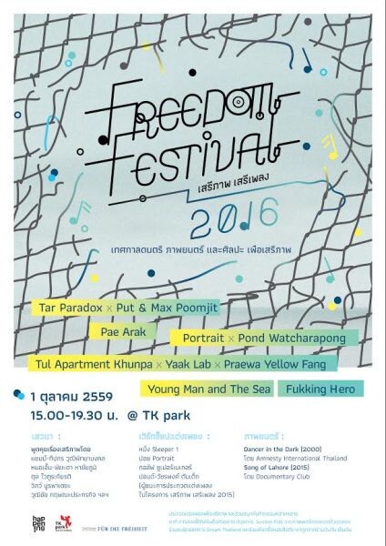 เตรียมพบกับเทศกาลดนตรี ภาพยนตร์ และศิลปะ เพื่อเสรีภาพ 'Freedom Festival 2016 เสรีภาพ เสรีเพลง' เสาร์ที่ 1 ตุลาคม 2559 ณ อุทยานการเรียนรู้ TK park ชั้น 8 เซ็นทรัลเวิลด์ (13.00-19.30 น.)