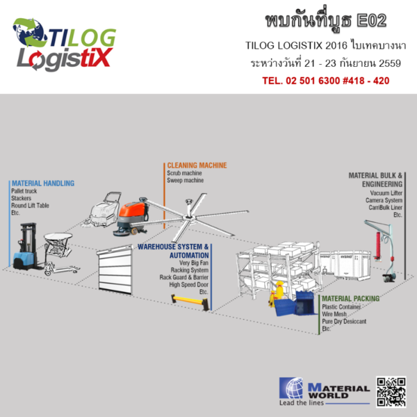 แมททีเรียล เวิลด์ ร่วมงาน Tilog Logistix 2016