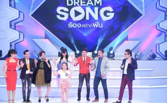 ช่อง 8 จัดหนักส่ง Dream Song ร้องสร้างฝัน