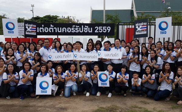 ภาพข่าว: ทิสโก้ร่วมพลังต้านคอร์รัปชัน 2559