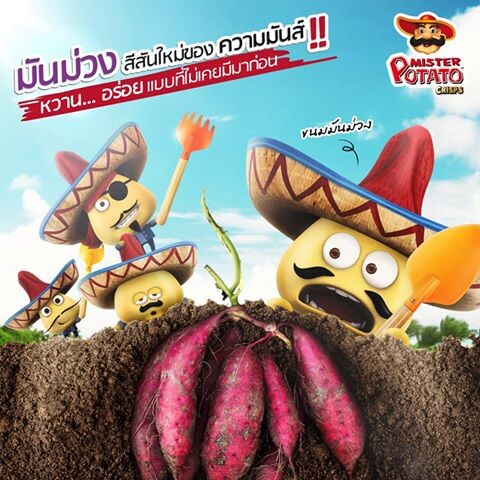 มันม่วง "Sweet Potato Crisps"  สีสันใหม่ของความมันส์