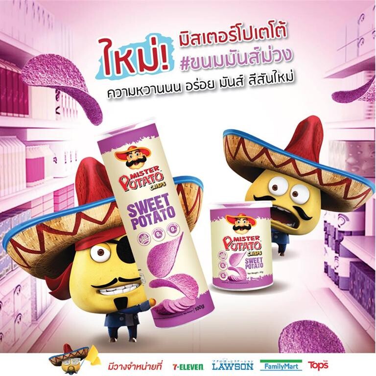 มันม่วง "Sweet Potato Crisps"  สีสันใหม่ของความมันส์