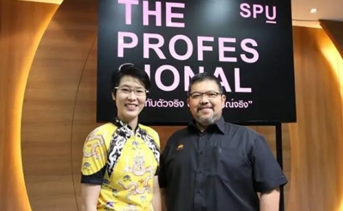 ภาพข่าว: SPU : SPU The Professional