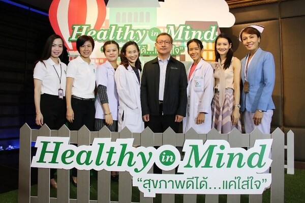 ภาพข่าว: Healthy in mind…สุขภาพดีได้แค่ใส่ใจ