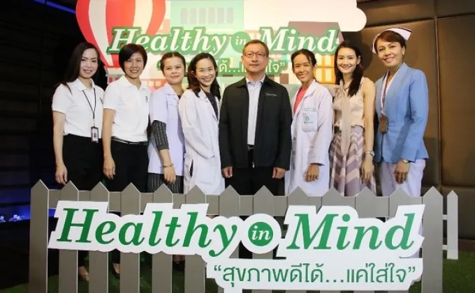 ภาพข่าว: Healthy in mind…สุขภาพดีได้แค่ใส่ใจ