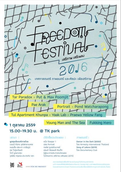 พบกับงานเทศกาลเดียวที่จะเต็มไปด้วย เสรีภาพ! Freedom Festival 2016 เสรีภาพ เสรีเพลง