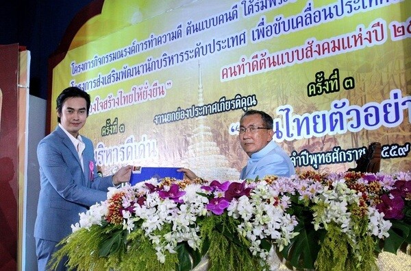 ภาพข่าว: “ดร.เบียร์ อัฏฐพล” บิ๊กบอส “เดลกาโด้” เข้ารับรางวัล “สิงห์เข็มทอง” บุคคลแบบอย่างนักบริหารดีเด่น ประจำปี 2559