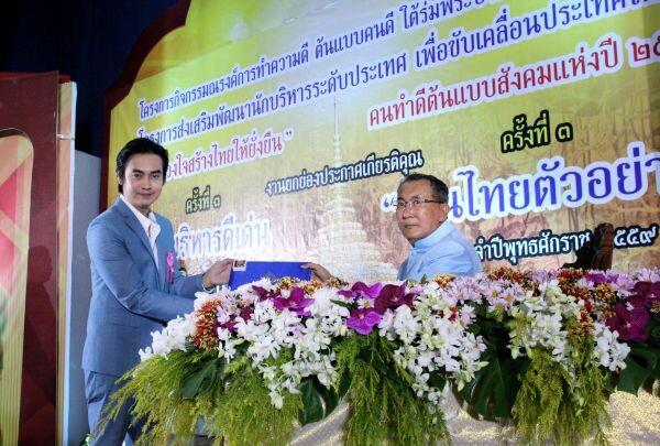 “ดร.เบียร์ อัฏฐพล” บิ๊กบอส “เดลกาโด้” เข้ารับรางวัล “สิงห์เข็มทอง” บุคคลแบบอย่างนักบริหารดีเด่น ประจำปี 2559