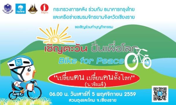 กรุงไทยชวนปั่นจักรยานการกุศล “เชิญตะวัน ปั่นเพื่อโลก Bike for Peace” ที่เชียงราย