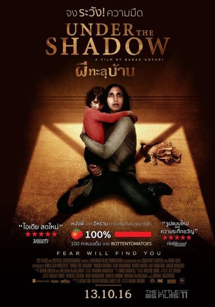 Movie Guide: อังกฤษประกาศส่ง UNDER THE SHADOW หนังผีจากอิหร่าน ! เป็นตัวแทนประเทศเข้าชิงรางวัลออสการ์ สาขาหนังภาษาต่างประเทศยอดเยี่ยมปี 2017