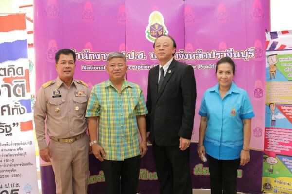 กรรมการ ป.ป.ช. เปิดหมู่บ้านช่อสะอาด พัฒนาจิตใจ ณ จังหวัดปราจีนบุรี