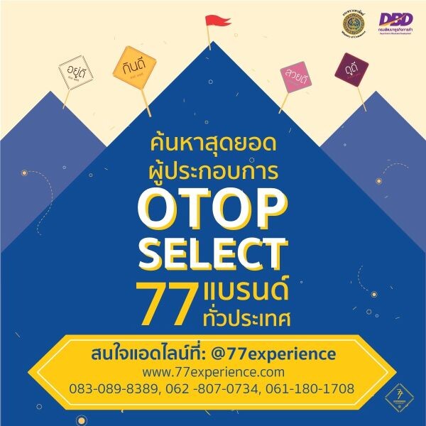 กรมพัฒนาธุรกิจการค้า ชวนผู้ประกอบการ OTOP ไทย เข้าร่วมเวิร์คช็อป “ปั้นนักการค้ามืออาชีพ