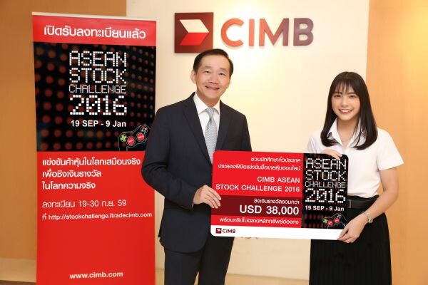 CIMB ชวนนักศึกษาทั่วประเทศ ลงสนามประลองหุ้นระดับอาเซียน ชิงเงินสดรวม 38,000 ดอลลาร์สหรัฐ พร้อมทริปเยี่ยมชมตลาดหลักทรัพย์ประเทศฮ่องกง ในการแข่งขัน CIMB ASEAN Stock Challenge ปีที่ 7