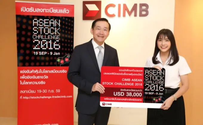 CIMB ชวนนักศึกษาทั่วประเทศ ลงสนามประลองหุ้นระดับอาเซียน