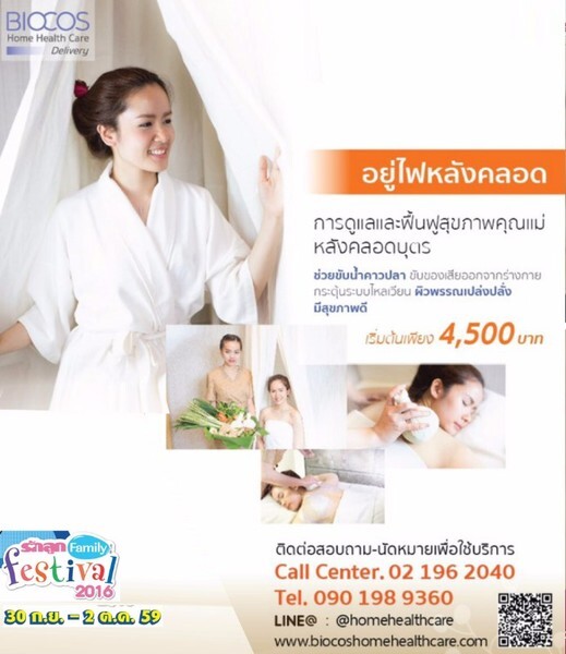 โปรโมชั่น หุ่นสวย เป๊ะปัง คอร์สอยู่ไฟ คืนความสาว ส่งตรงถึงบ้าน ด้วยแพทย์แผนไทย