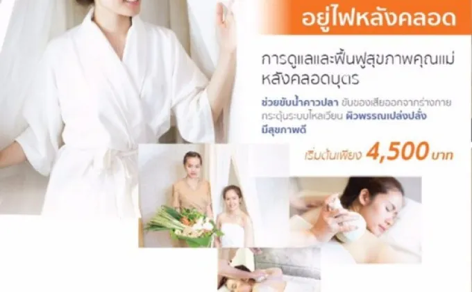 โปรโมชั่น หุ่นสวย เป๊ะปัง คอร์สอยู่ไฟ