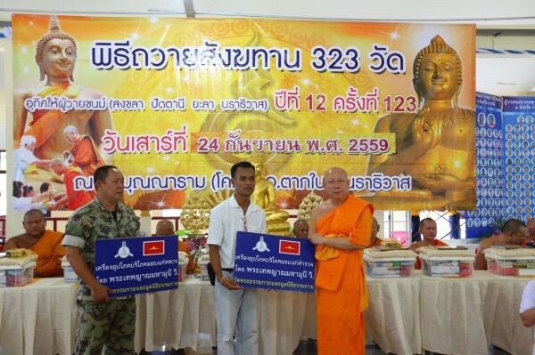 วัดพระธรรมกาย จัดพิธีถวายสังฆทาน แด่คณะสงฆ์ 323 วัด 4 จังหวัดชายแดนใต้ ปีที่ 12 ครั้งที่ 123