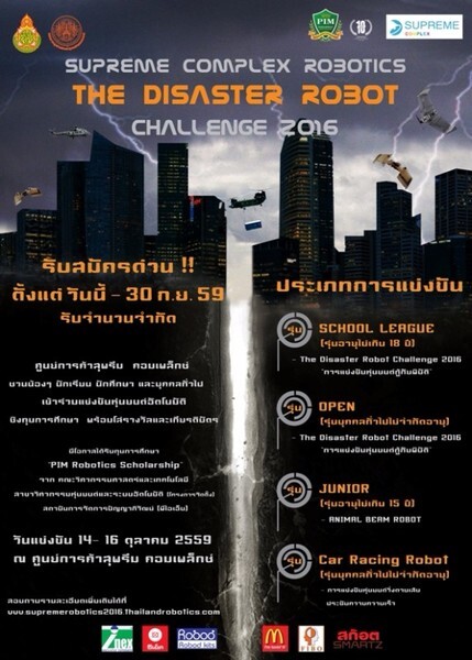 เฟ้นหาเยาวชนสมองกลหัวใจโรบอท รับทุน “PIM Robotics Scholarship”