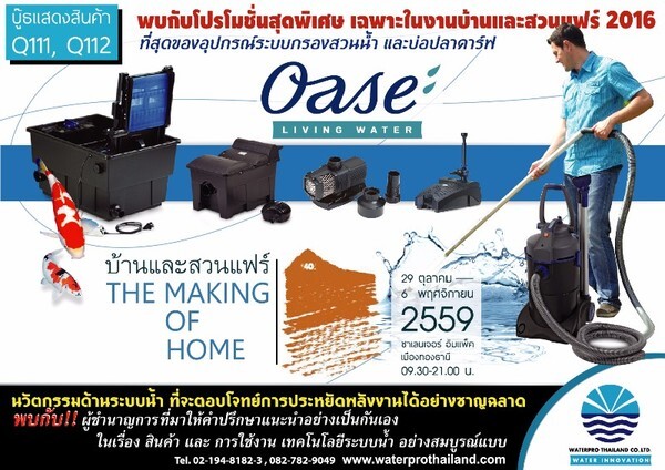 พบกับโปรโมชั่นสุดพิเศษ!!! กับที่สุดของอุปกรณ์ระบบกรองสวนน้ำภูมิทัศน์ และบ่อปลาคาร์ฟ เฉพาะในงานบ้านและสวนแฟร์ 2016