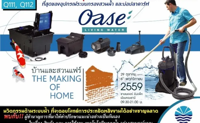 พบกับโปรโมชั่นสุดพิเศษ!!! กับที่สุดของอุปกรณ์ระบบกรองสวนน้ำภูมิทัศน์