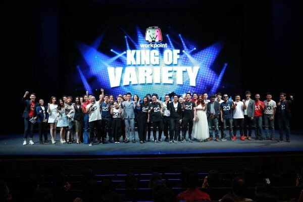 ช่องเวิร์คพอยท์ ตอกย้ำความเป็น King of Variety ขนความสุขอัดแน่นเต็มผัง เริ่ม ต.ค.นี้