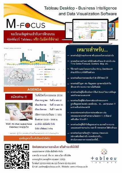 ฟรี!! อบรมสัมมนา Tableau Desktop (Training Workshop)