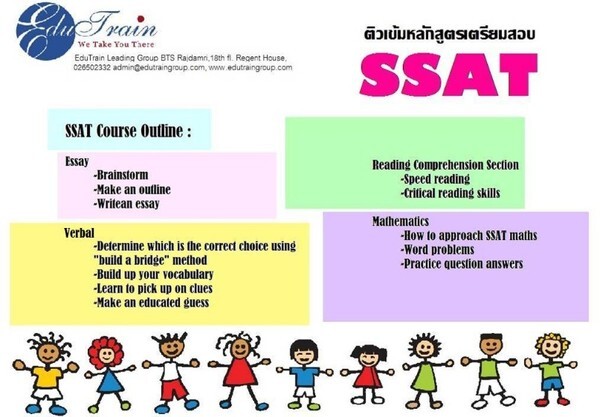 เปิดคอร์สเรียนติว SSAT SAT SAT Subject กับอาจารย์ผู้เชี่ยวชาญ