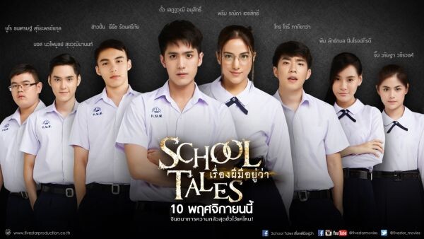 Movie: School Tales (เรื่องผีมีอยู่ว่า)