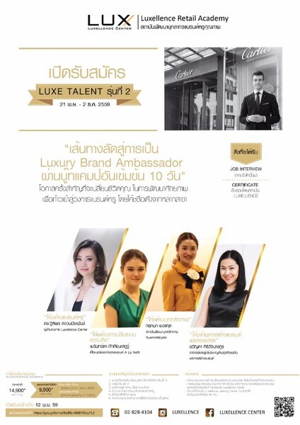 เปิดรับสมัคร Luxe Talent รุ่นที่ 2!!