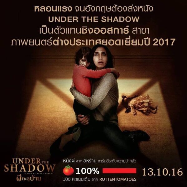 7 ข้อควรรู้ก่อนไปหลอน กับ UNDER THE SHADOW ผีทะลุบ้าน