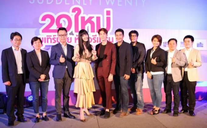 ภาพข่าว: 20 ใหม่ ยูเทิร์นวัย หัวใจรีเทิร์น”